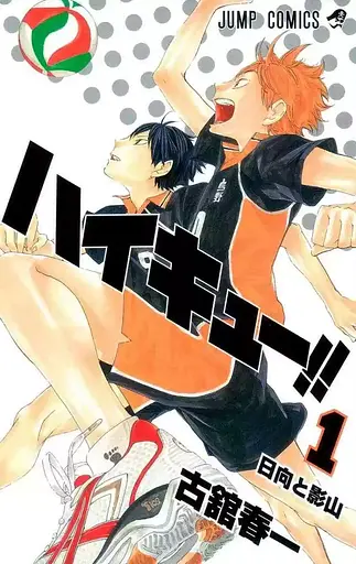 Манга Jump Comics Haikyuu!!! Волейбол!!! японською 1 Том M JC H 1 - фото 1
