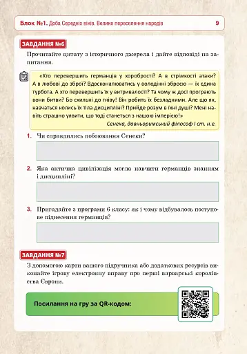 Всесвітня історія. 7 клас. Універсальний робочий зошит - фото 8