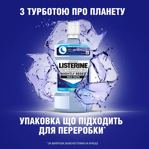 Ополіскувач для ротової порожнини Listerine Нічне відновлення вдосконалений 500 мл - фото 6