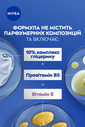 Лосьйон для тіла Nivea Відновлення та догляд для сухої та чутливої шкіри 400 мл - фото 5