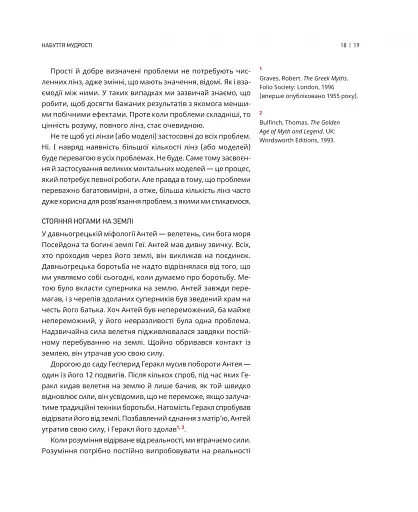 Великі ментальні моделі. Загальні концепції мислення - фото 14