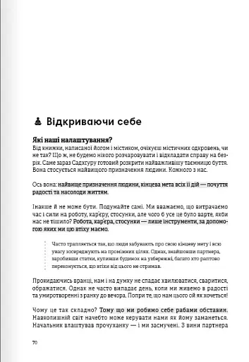 Тренажер оптимізму. Збірник самарі - фото 10