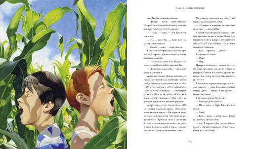 Тореадори з Васюківки. Ілюстроване видання - фото 4