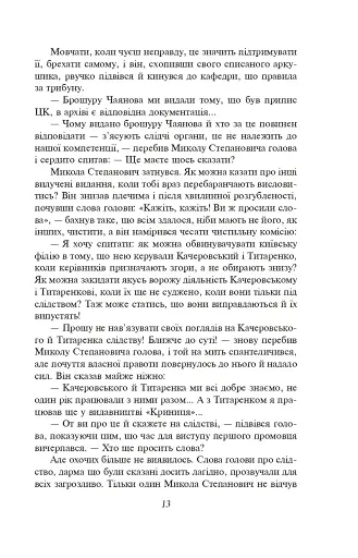 Розстріляне відродження. Антоненко-Давидович, Багряний, Бойчук, Брасюк - фото 14