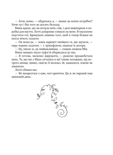 Зільбер. Перша книга сновидінь - фото 16