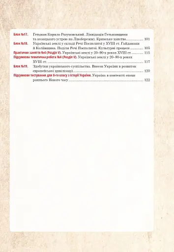 Історія України. Універсальний робочий зошит. 8 клас - фото 3