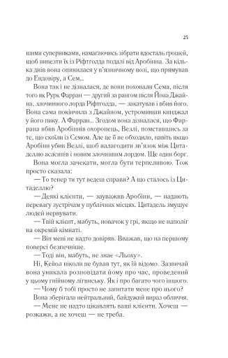 Королева тіней - фото 19