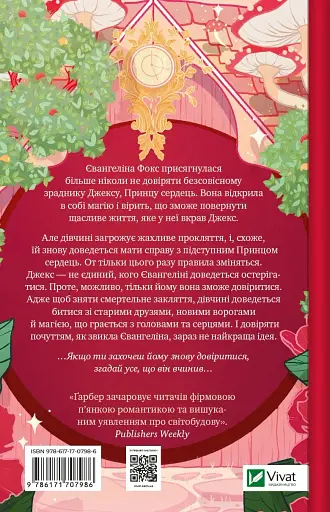 Балада про недовго й нещасливо - фото 2