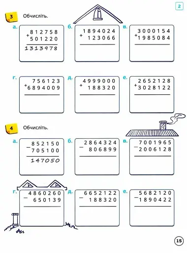 Математика 5 клас. Робочий зошит. Частина 1 - фото 5