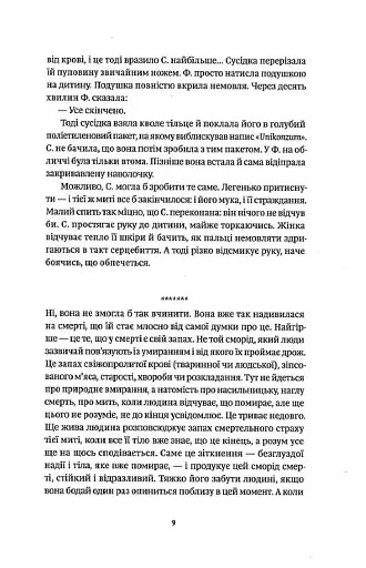 Ніби мене нема (Є) - фото 10