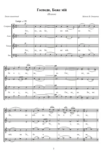 Почуй мене, Господи. Збірка духовних творів для мішаного хору - фото 2