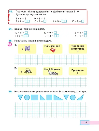 Математика. Навчальний посібник для 2 класу закладів загальної середньої освіти. Частина 1 - фото 14