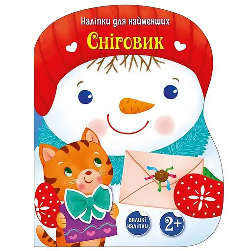 Наклейки для самых маленьких Ранок Снеговик 1654006 большие наклейки