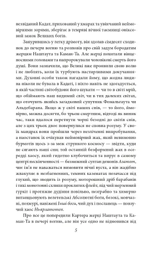 У дрімотних пошуках незвіданого Кадату - фото 5