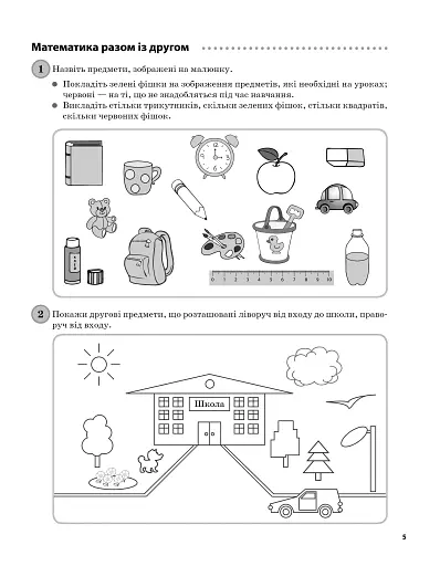 Щоденні 3. 1 клас. Частина 1 - фото 5