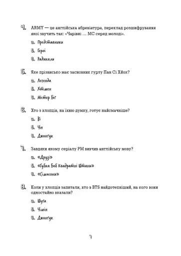 BTS. Перевірка для фанів - фото 6