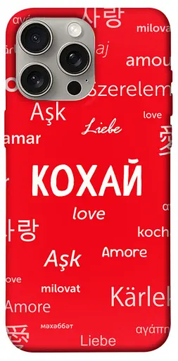 TPU чохол Кохай на різних мовах - фото 1