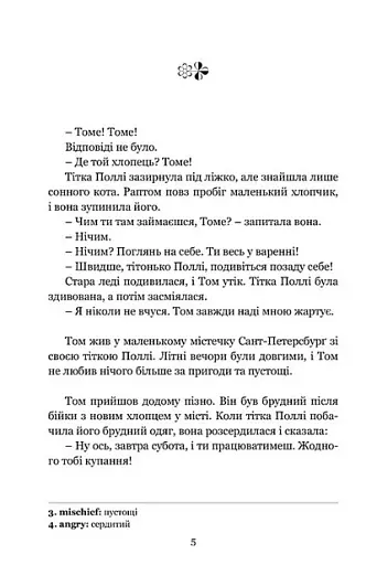 Пригоди Тома Соєра / Adventures of Tom Sawyer - фото 3