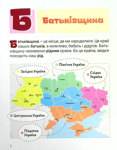 Класна абетка. Наша держава - фото 3