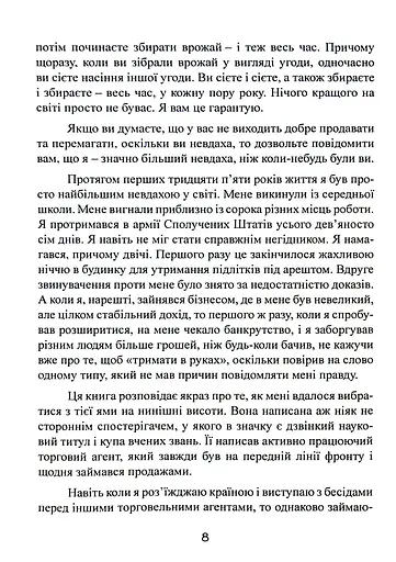 Як продати що завгодно кому завгодно - фото 10