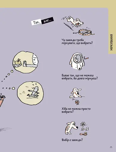 Що таке знання? - фото 11