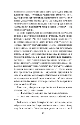 Ніч лагідна - фото 5