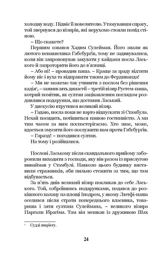 Роксолана. Союз із Ягеллонами. Книга 1 - фото 2