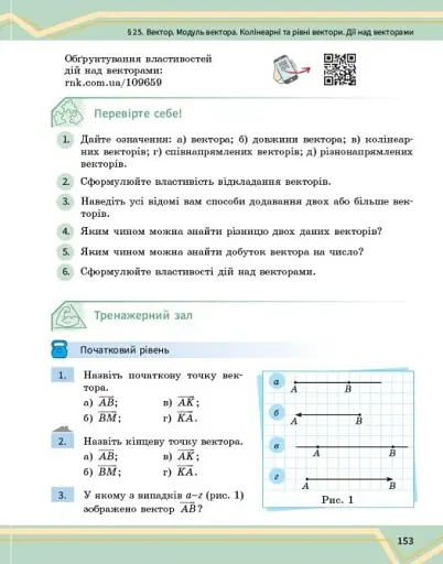 Математика. Підручник інтегрованого курсу для 8 класу у 2-х частинах. Частина 2 - фото 10