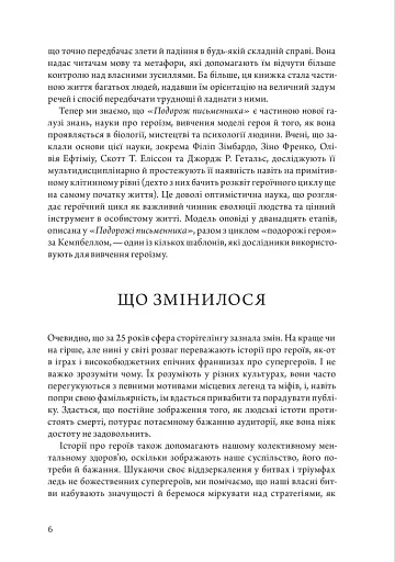 Подорож письменника - фото 6