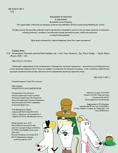 Елементарно! Науковий детектив - фото 2