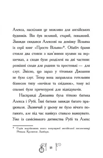 Гонитва у часі - фото 10