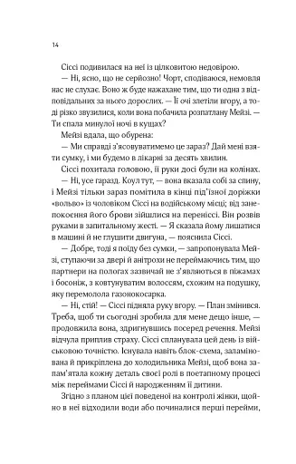 Один світанок влітку - фото 10