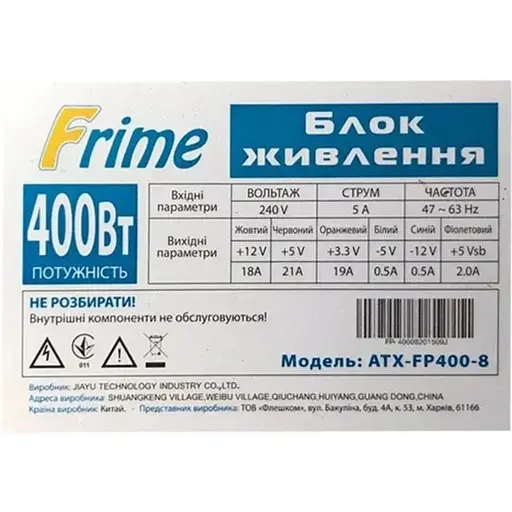 Блок питания Frime 400W (ATX-FP400-8) Б/У - фото 1