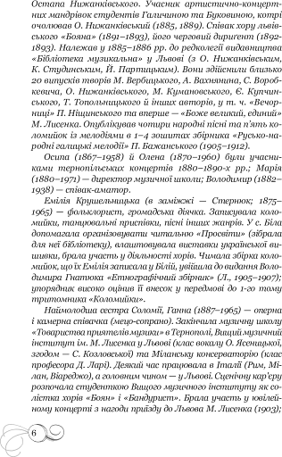 Соломія Крушельницька. Документальна повість - фото 8