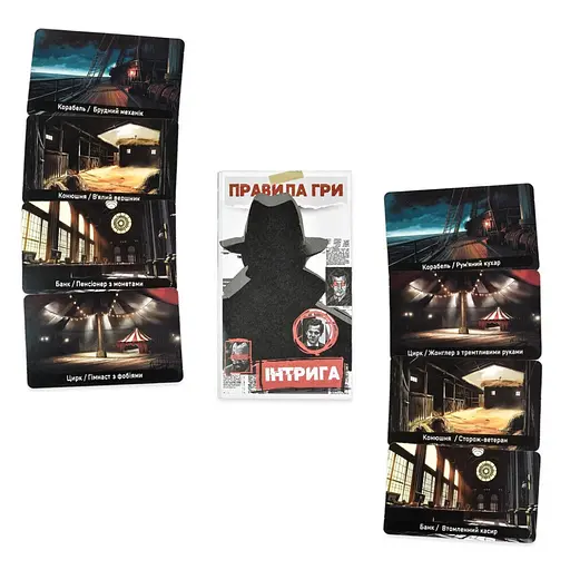Карткова гра Інтрига 30625 українською мовою, картки 180 штук - фото 4