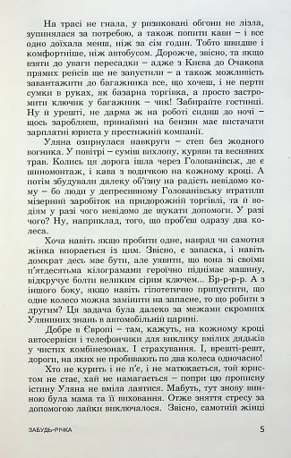 Забудь-річка - фото 5