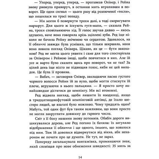 Виживуть п’ятеро - Голлі Джексон - фото 14