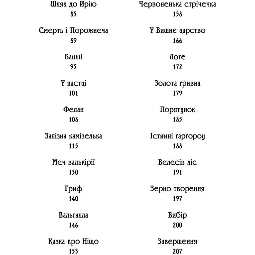 Чаклун із Княжграда. Книга третя: Дерево Життя - Пильтяй Сергій (9789669443342) - фото 6