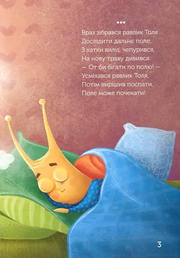 Книга Улитка Толя. Автор - Ирина Савчук (Зеленый Пес) - фото 4
