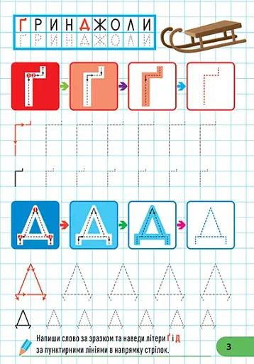 Готуємо руку до письма. Абетка по клітинках - фото 3