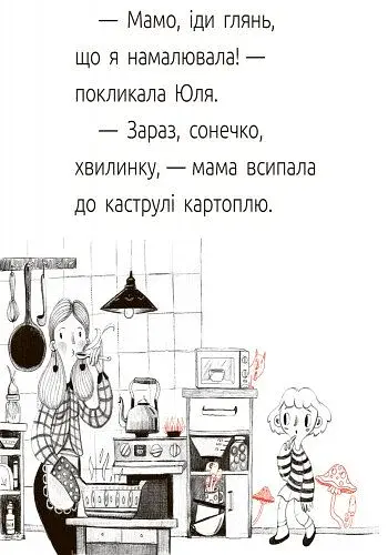 Драконе киш! Читальня. Рівень 1 - фото 6