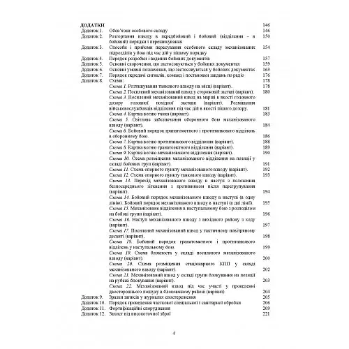 Бойовий статут Механізованих і танкових військ сухопутних військ ЗСУ Частина 3 - фото 3