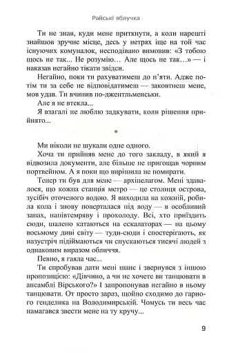 Райські яблучка. Вид. 2-ге - фото 8