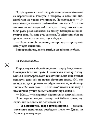 Така, як є - фото 4