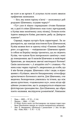 Проблема великої літератури - фото 9