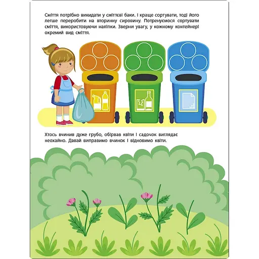 Занятия с наклейками "Правила поведения" Ранок 15213 украинский язык - фото 4