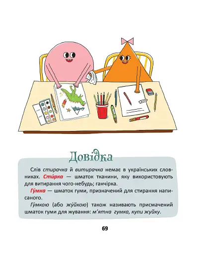 50 експрес-уроків української для дітей - фото 7