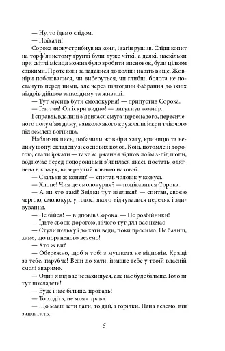 Потоп. Том 2 - фото 5