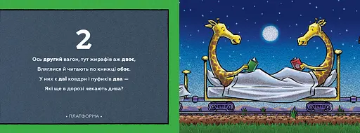 Книга Потяг-дрімотяг. 1-2-3. Серія Читати - класно! Автор - Шеррі Даскі Рінкер (ARTBOOKS) - фото 2