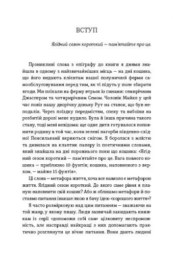 Я знаю, як їй все вдається. Тайм-менеджмент успішних жінок. Лора Вандеркам - фото 5